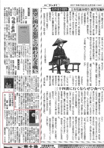 20190403日刊ゲンダイ（詳細）